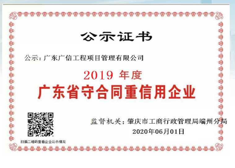 廣東省守合同重信用企業(yè)